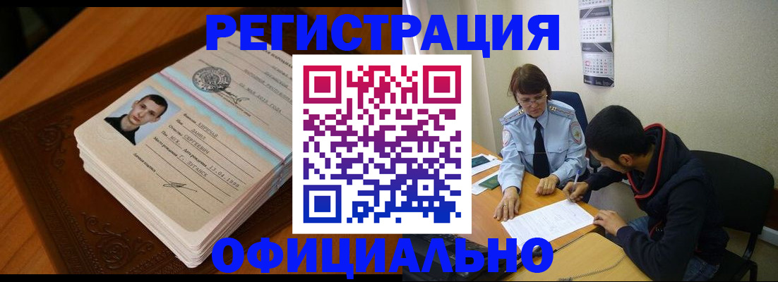 прописка для работы в Стародубе