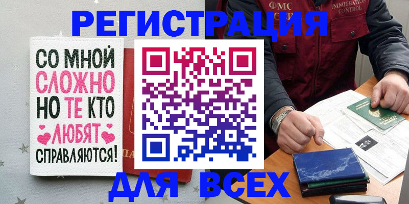 купить прописку в Стародубе